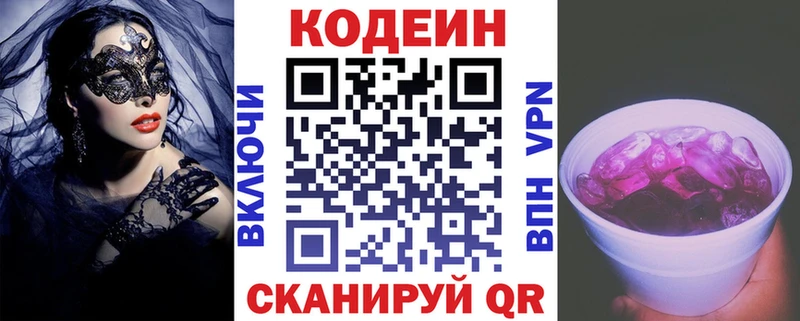 Кодеиновый сироп Lean Purple Drank Спас-Деменск
