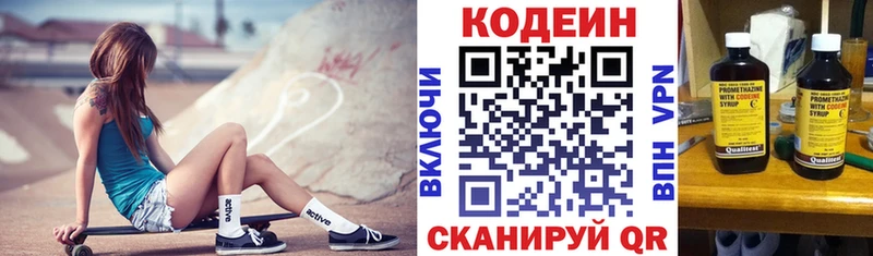 Codein напиток Lean (лин)  Спас-Деменск 